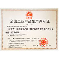熟女扒B阴全国工业产品生产许可证